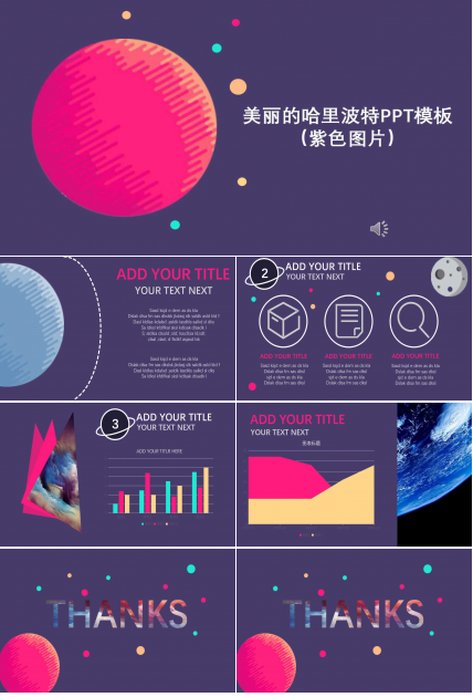 美丽的哈里波特PPT模板（紫色图片）