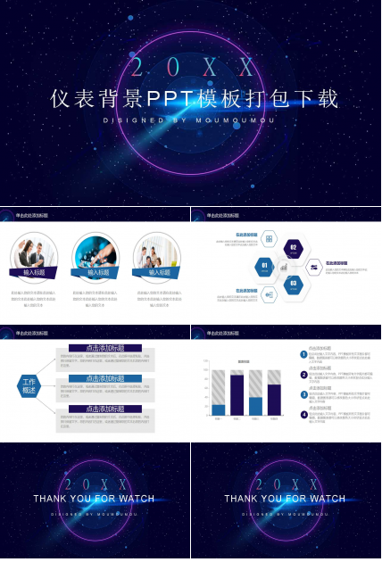 仪表背景PPT模板打包下载