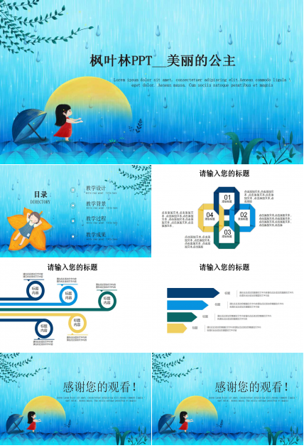 枫叶林PPT__美丽的公主