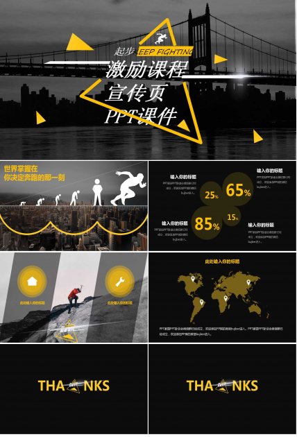 激励课程宣传页PPT课件