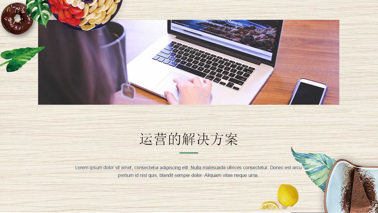 餐饮美味美食PPT模板