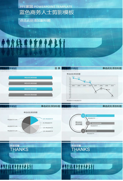 蓝色商务人士剪影模板