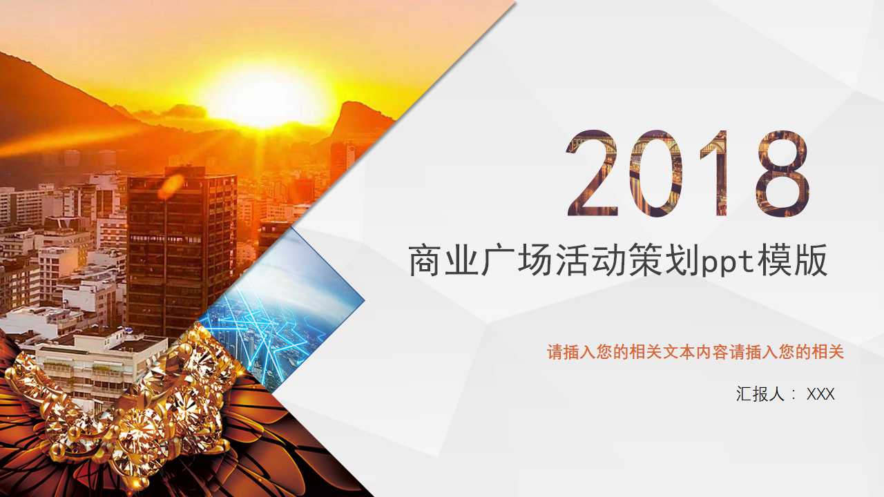 商业广场活动策划ppt模版