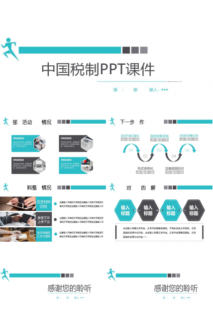 中国税制PPT课件
