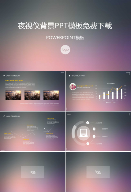 夜视仪背景PPT模板免费下载