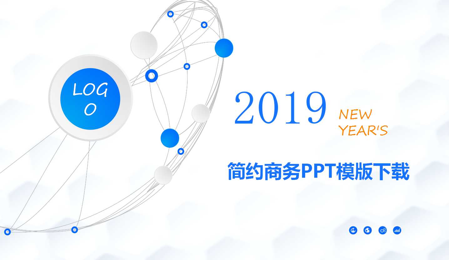 简约商务PPT模版下载