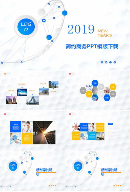 简约商务PPT模版下载