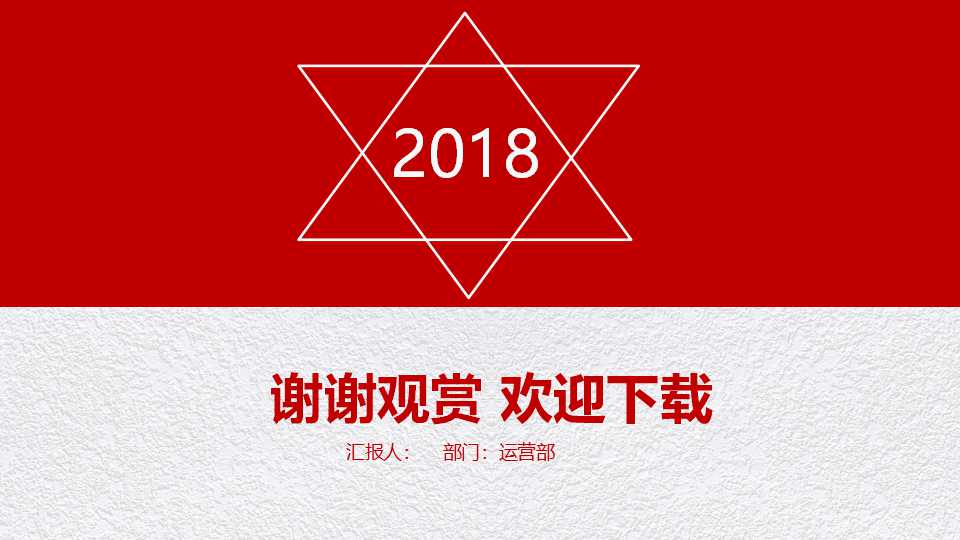 2010新年幻灯片模板下载