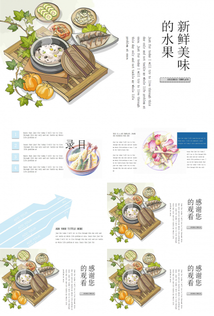 新鲜美味的水果ppt模板