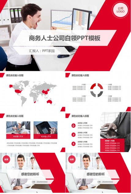 商务人士公司白领PPT模板