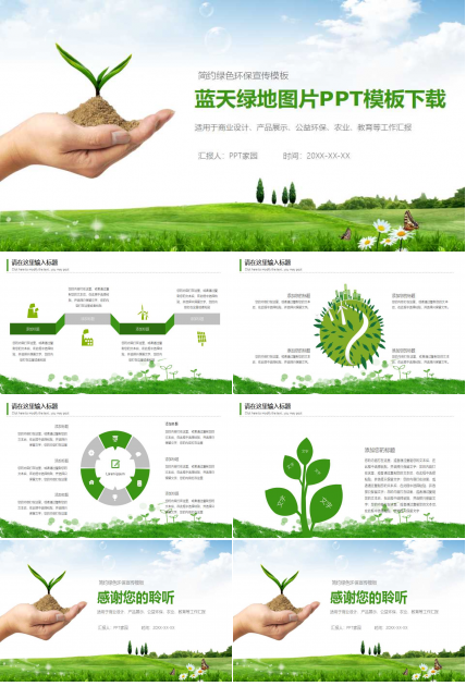 蓝天绿地图片PPT模板下载