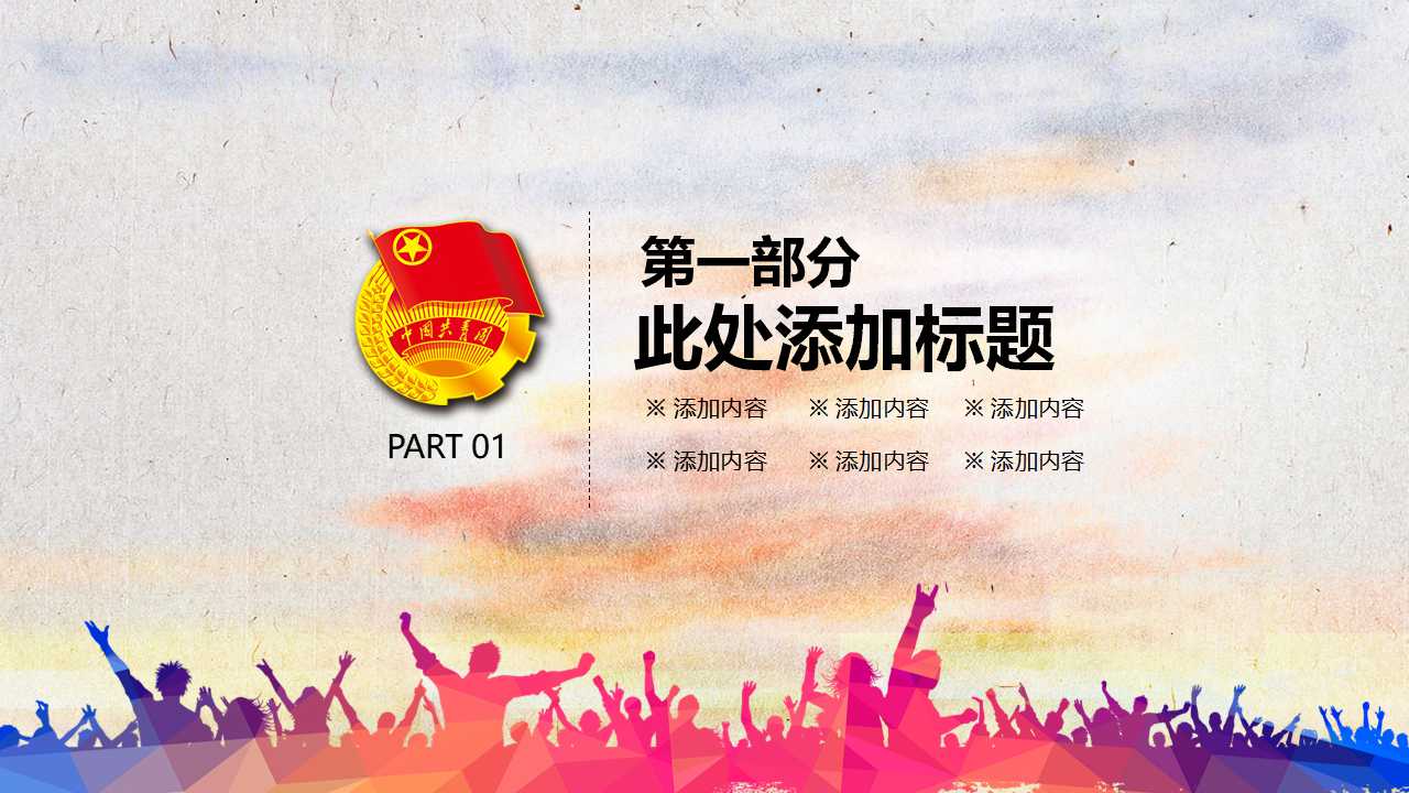 五四青年节会议ppt模板