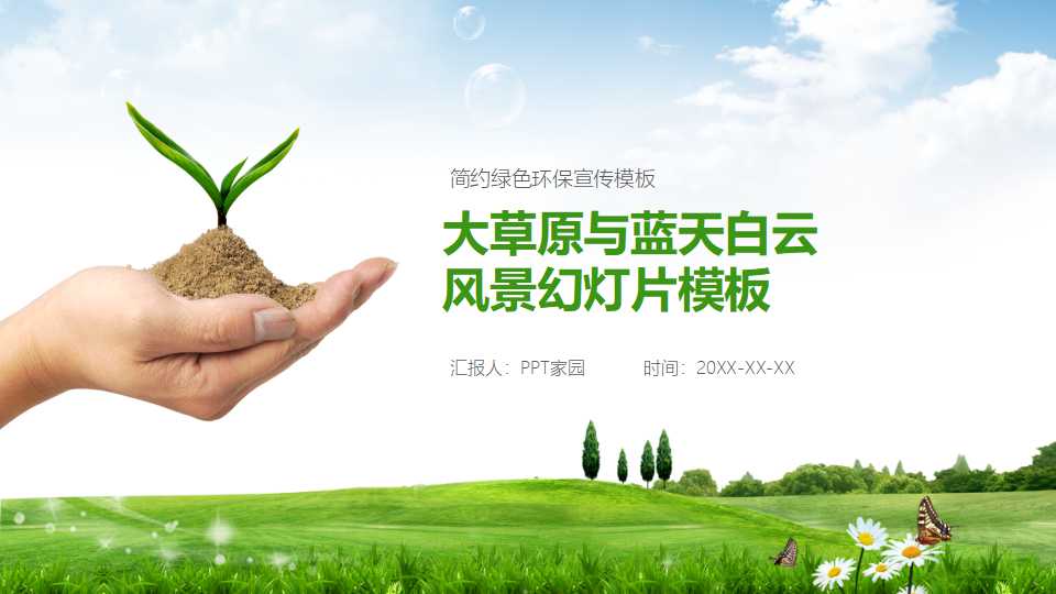 大草原与蓝天白云_风景幻灯片模板