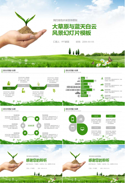 大草原与蓝天白云_风景幻灯片模板