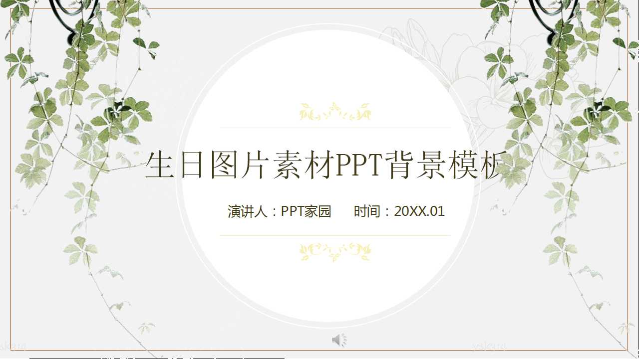 生日图片素材PPT背景模板