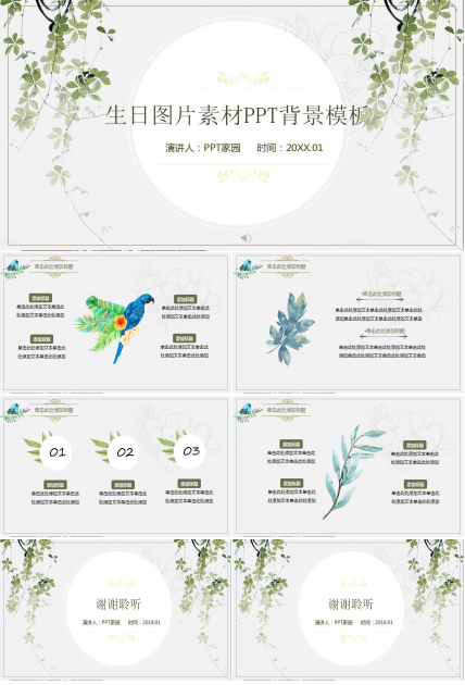 生日图片素材PPT背景模板