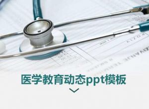 ppt怎么自定义母版字体