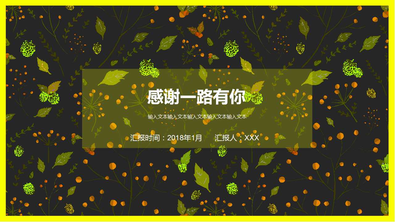 绿色树叶PPT模板