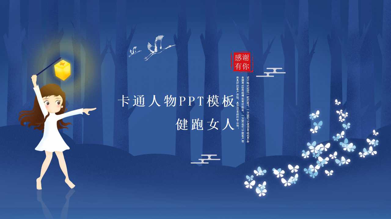 卡通人物PPT模板-健跑女人