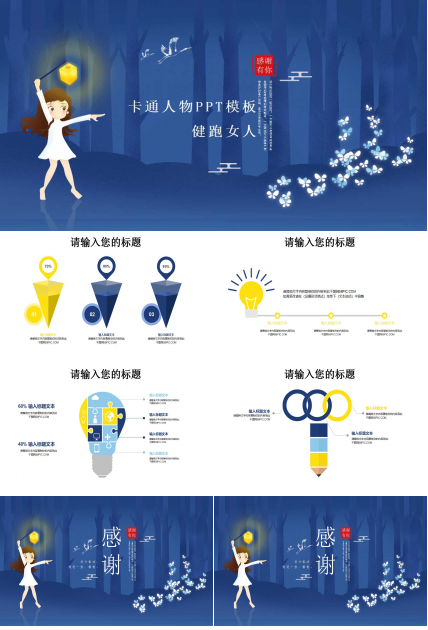 卡通人物PPT模板-健跑女人