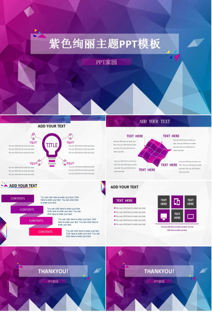 紫色绚丽主题PPT模板