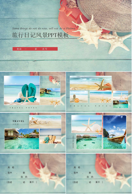 旅行日记风景PPT模板