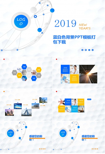 蓝白色背景PPT模板打包下载