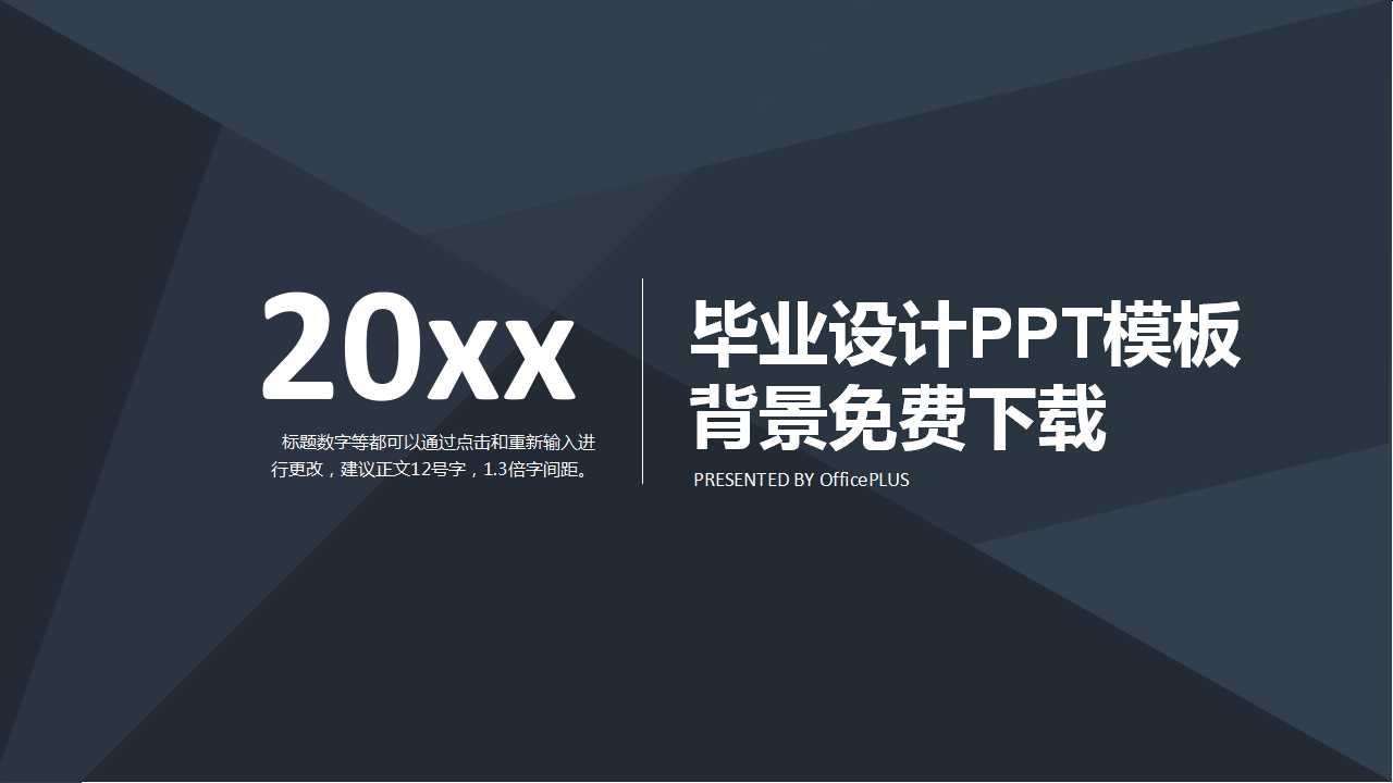 毕业设计PPT模板背景免费下载