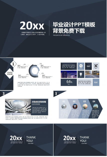 毕业设计PPT模板背景免费下载