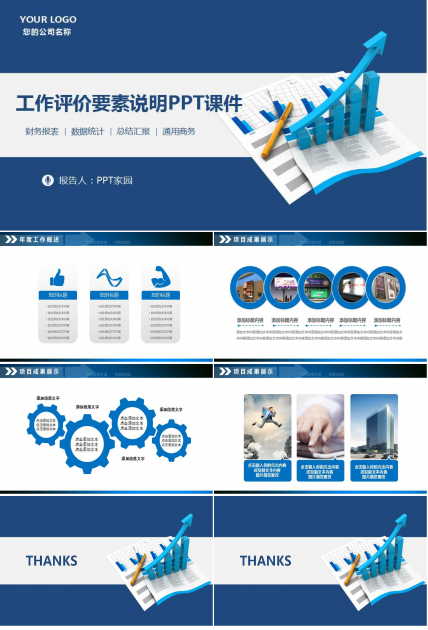 工作评价要素说明PPT课件