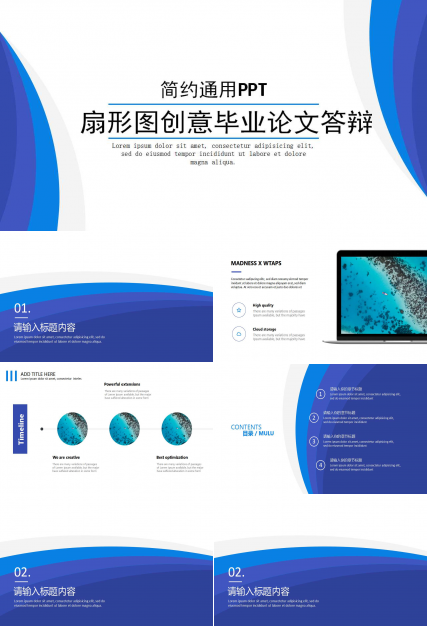 扇形图创意毕业论文答辩PPT模板