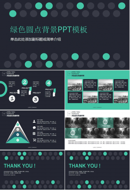 绿色圆点背景PPT模板