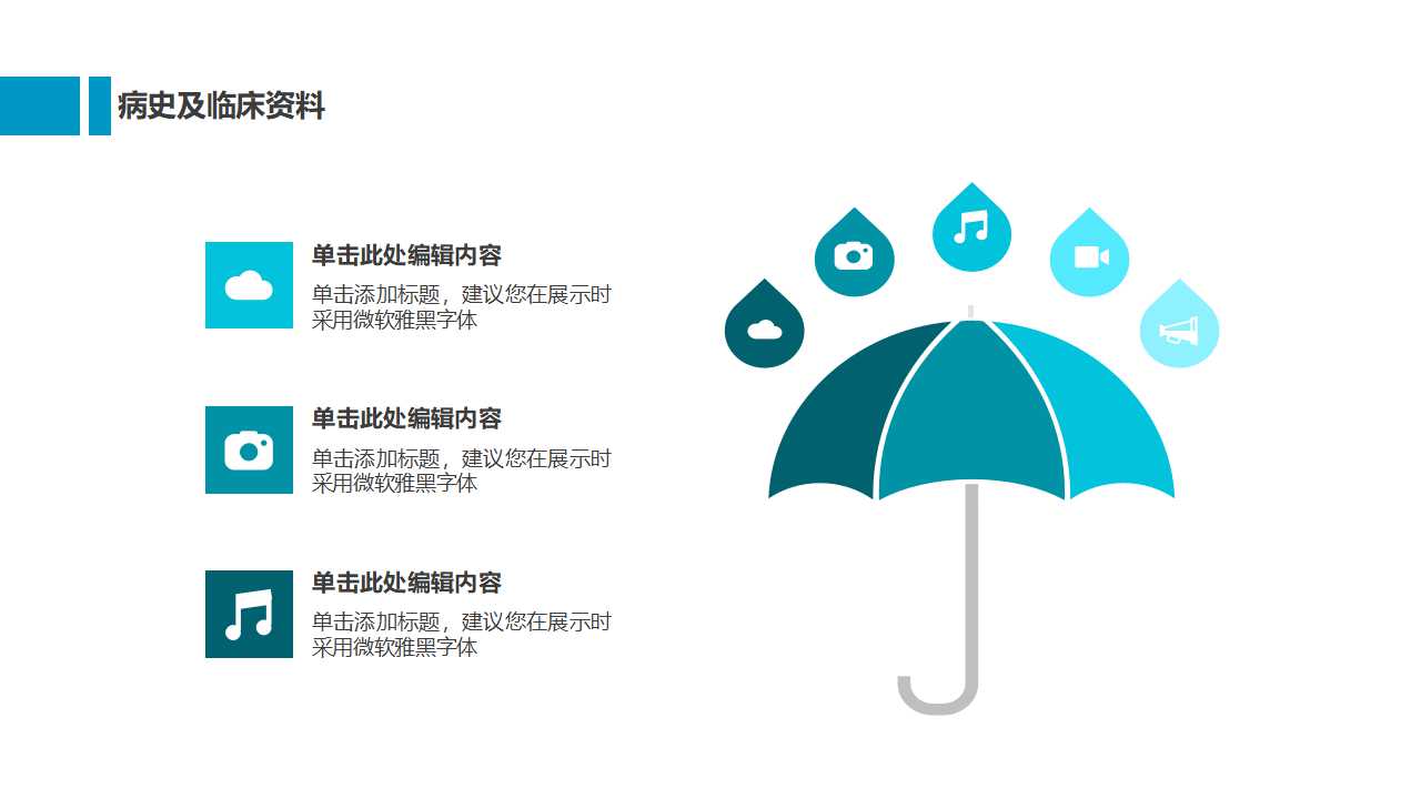 医学毕业答辩ppt模板