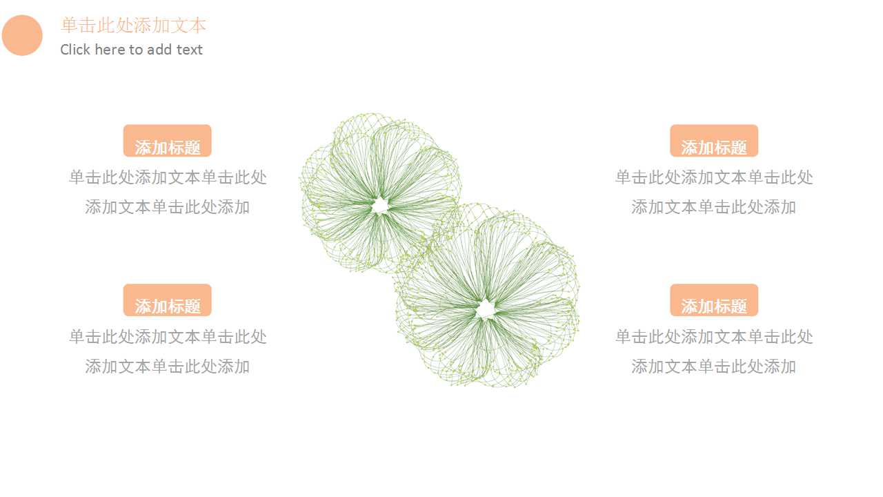 卡通小鹿PPT模板下载