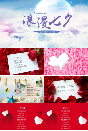 2023年七夕情人节专用PPT幻灯片模板