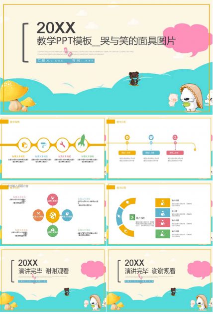 教学PPT模板__哭与笑的面具图片