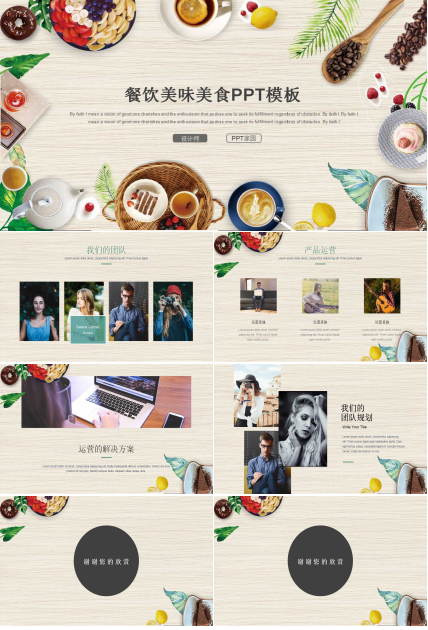 餐饮美味美食PPT模板