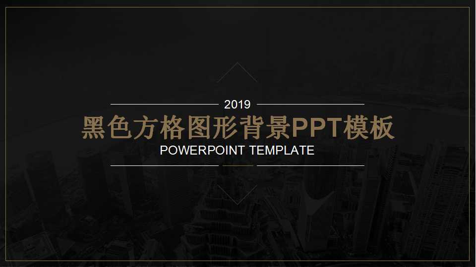 黑色方格图形背景PPT模板