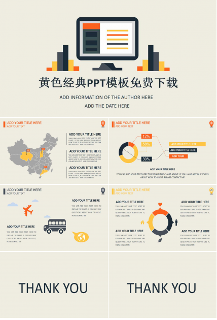黄色经典PPT模板免费下载