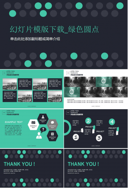 关于绿色圆点的PPT模板下载