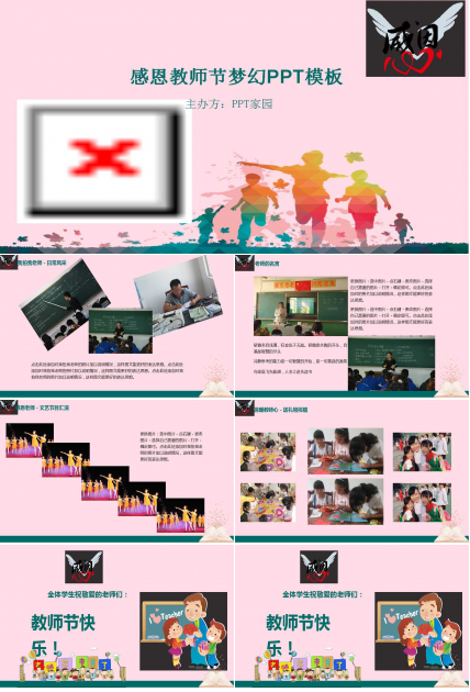 教师节PPT下载
