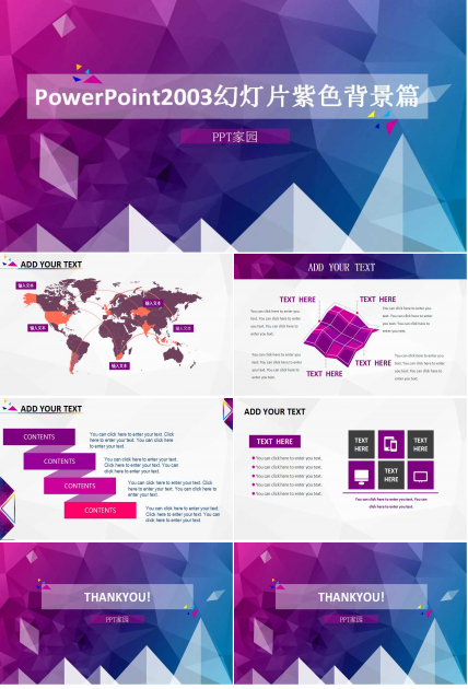 PowerPoint2003幻灯片紫色背景篇