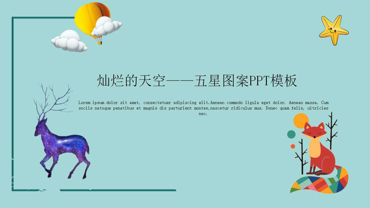 灿烂的天空——五星图案PPT模板