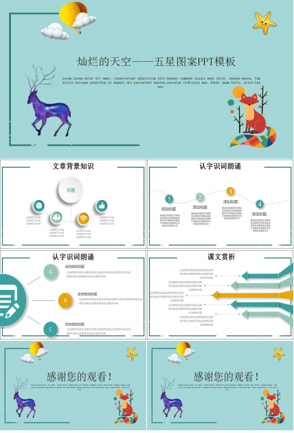 灿烂的天空——五星图案PPT模板
