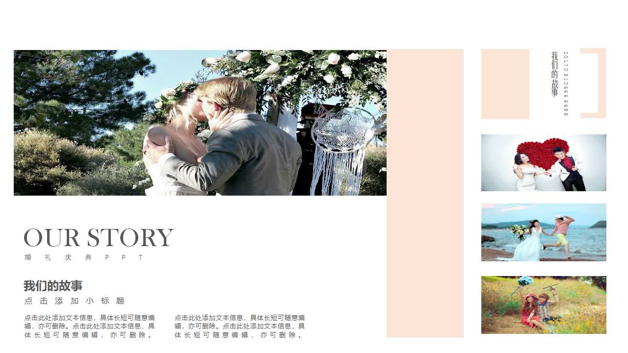 婚礼流程策划方案ppt模板