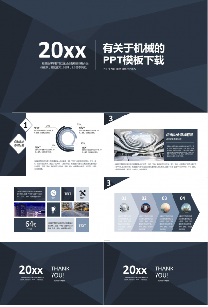 有关于机械的PPT模板下载