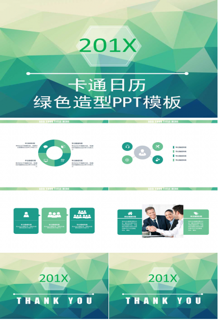 卡通日历-绿色造型PPT模板