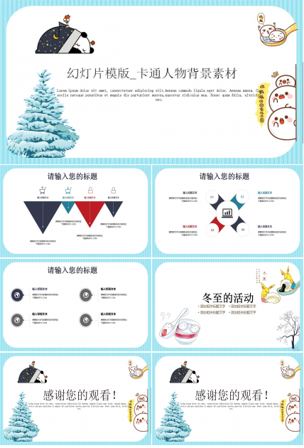 幻灯片模版_卡通人物背景素材