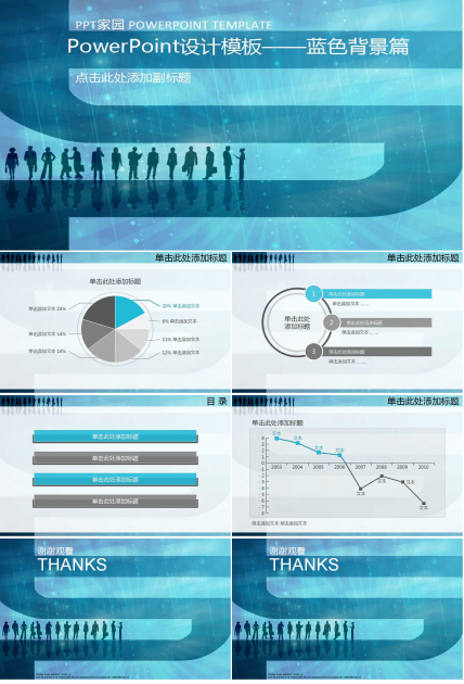 PowerPoint设计模板——蓝色背景篇