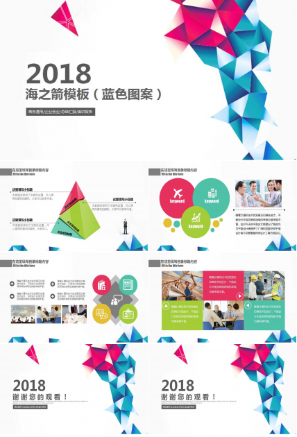 海之箭模板（蓝色图案）